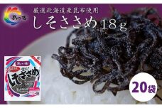 島乃香 汐ふき昆布 しそささめ 18g×20袋［塩こんぶ］