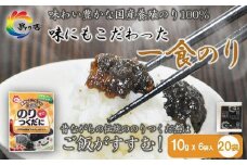 島乃香 お弁当用のりつくだに (10g×6袋)×20袋