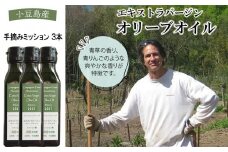 先行予約 ジェイさんのオリーブオイル《ミッション種》3本セット コンパニョーニファームズ エキストラバージンオイル 2025年収穫 100％小豆島産 手摘み