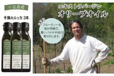 【ジェイさんのオリーブオイル】《ルッカ種》105g×3本セット エキストラバージンオイル 2024年収穫 100％小豆島産 手摘み