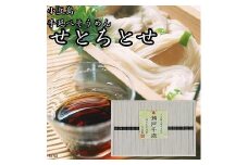 ★レビューキャンペーン対象★小豆島手延そうめん　せとちとせ（50ｇ×38束）