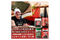 はまゆう海苔3種とオリジナルポン酢
