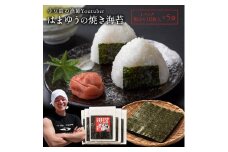 はまゆう焼き海苔(全形) × 5袋