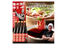 はまゆうポン酢×4本(720ml×4本）