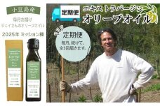 【定期便 全3回】ジェイさんのオリーブオイル《ミッション種》毎月お届け コンパニョーニファームズ エキストラバージンオイル 2025年収穫 100％小豆島産 手摘み