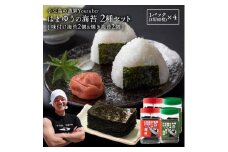 はまゆう味付け海苔(板のり10枚分(8切80枚) × 2)・はまゆう焼き海苔(板のり10枚分(8切80枚) × 2)　