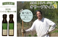 【ジェイさんのオリーブオイル】《ミッション種＆ルッカ種》105g×1本ずつ エキストラバージンオイル  食べ比べセット 2024年収穫 100％小豆島産 手摘み