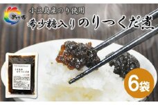 島乃香 希少糖入り小豆島産のりつくだ煮 150g×6袋