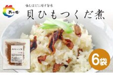 島乃香 貝ひもつくだ煮 80g×6袋
