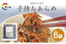 島乃香 子持ちあらめ 100g×6袋