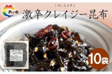 島乃香 激辛クレイジー昆布 80g×10袋