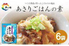 島乃香 あさりごはんの素 2合用×6袋