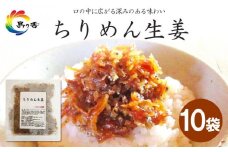 島乃香 ちりめん生姜75g×10袋