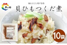 島乃香 貝ひもつくだ煮80g×10袋