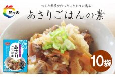 島乃香 あさりごはんの素２合用×10袋
