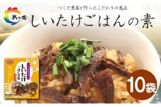 島乃香 しいたけごはんの素2合用×2袋×10袋