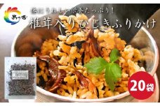 島乃香 椎茸入りひじきふりかけ 50g×20袋