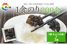 島乃香 1食のり(6g) 100食×3袋