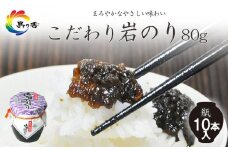 島乃香 岩のり入り80g×10本