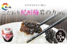 島乃香 紀州梅岩のり入り80g×10本