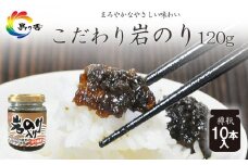 島乃香 岩のり入り 120g×10本