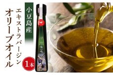 小豆島産エキストラバージンオリーブオイル ”味咲” 1本（112g）