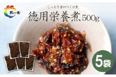島乃香 徳用袋栄養煮 500g×5袋