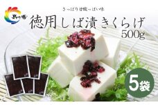 島乃香 徳用袋しば漬きくらげ 500g×5袋