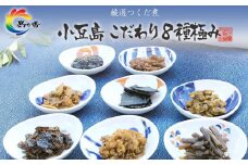 厳選つくだに こだわり8種セット