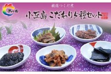厳選つくだに こだわり5種セット