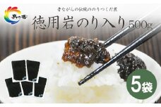 島乃香 徳用袋岩のり入り 500g×5袋