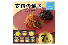 【お中元】安田の佃煮　ふる里自慢　7種セット（しそ若布、わかめうま煮、鮭茶漬け、味わいメンマ、摘のり、南高梅こんぶ、利尻昆布）