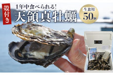 小豆島 天領真牡蠣 (殻付き生食用) 50個セット