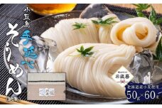 ★レビューキャンペーン対象★【お歳暮ギフト】北海道産小麦使用 小豆島手延べそうめん(純麦) 60束