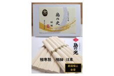 ★レビューキャンペーン対象★小豆島 手延素麺「島の光 金帯・極細(古)」極寒製 900g(50g×18束)
