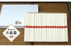 ★レビューキャンペーン対象★【お歳暮ギフト】手延べ素麺 (細口) 2kg