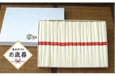 ★レビューキャンペーン対象★【お歳暮ギフト】手延べ素麺 (太口) 2kg
