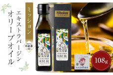 【お歳暮ギフト】【通常サイズ】小豆島産エキストラバージンオリーブオイル ミッション (108g×1本)