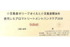 【体験】小豆島産オリーブオイル と 小豆島産アロマエッセンシャルオイル を使用したアロマトリートメント ハンドケア20分