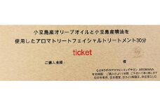 【体験】小豆島産オリーブオイル と 小豆島産アロマエッセンシャルオイル を使用したアロマトリートメント フェイシャルケア30分