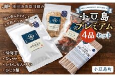 ※品切中※小豆島プレミアム 4品セット【味海苔・ひいか・いわしせんべい・ひじき麺】