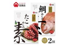 小豆島の味 宝食品 飯の素食べ比べ2箱セット【たこめしの素・鯛めしの素】