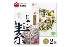 小豆島の味　宝食品　飯の素食べ比べ2箱セット　【じゃこめしの素・オリーブご飯の素】