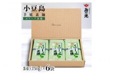 ★レビューキャンペーン対象★小豆島手延オリーブ素麺 1袋250g(50g×5束) 6袋 紙箱