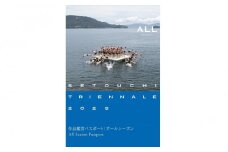 瀬戸内国際芸術祭 2025 作品鑑賞パスポート 【オールシーズン】1枚