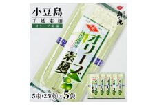 ★レビューキャンペーン対象★小豆島手延素麺 オリーブ素麺 単品5袋 1袋250g（50g×5束）