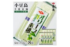 ★レビューキャンペーン対象★小豆島手延素麺 オリーブ素麺 単品8袋 1袋250g（50g×5束）