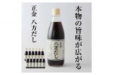 正金醤油　八方だし360ml×12本