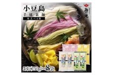 小豆島手延素麺 味比べ４種セット 単品４種 各２袋 １袋250g（50g×5束）