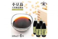 小豆島 桶（こが）仕込 天然醸造 正金醤油    　うすくち生醤油 500ml　4本